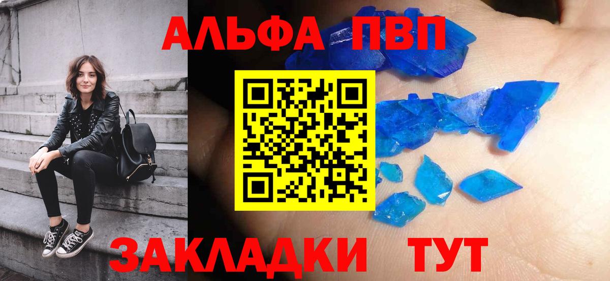 A-PVP Соль  APVP  наркотики  Вход с VPN  Альфа ПВП СК  Алапаевск 