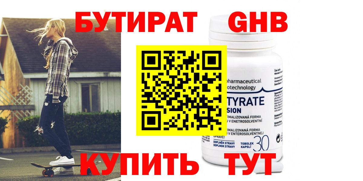 БУТИРАТ GHB Алапаевск