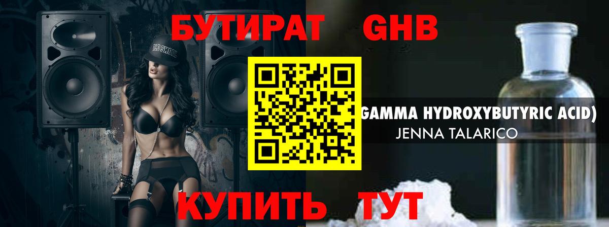 БУТИРАТ жидкий экстази  Вход с VPN  БУТИРАТ  Алапаевск 