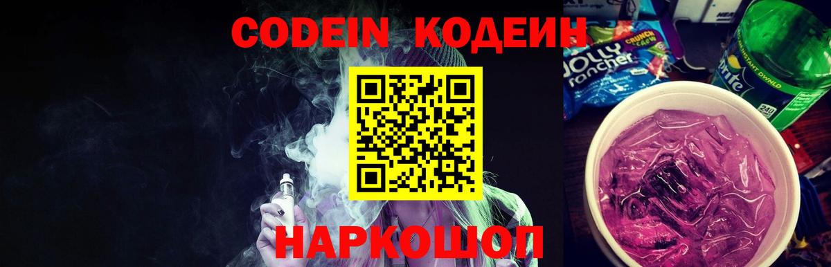 Codein Purple Drank  Вход с VPN  Алапаевск 