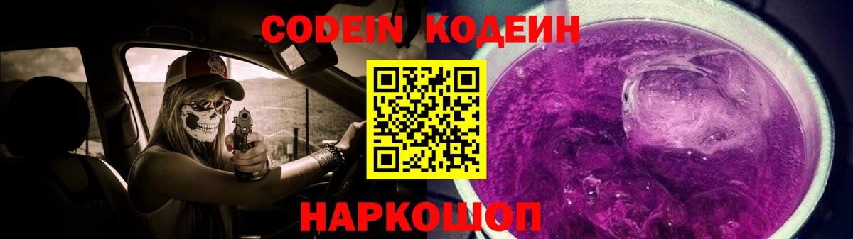 Codein напиток Lean (лин) Алапаевск