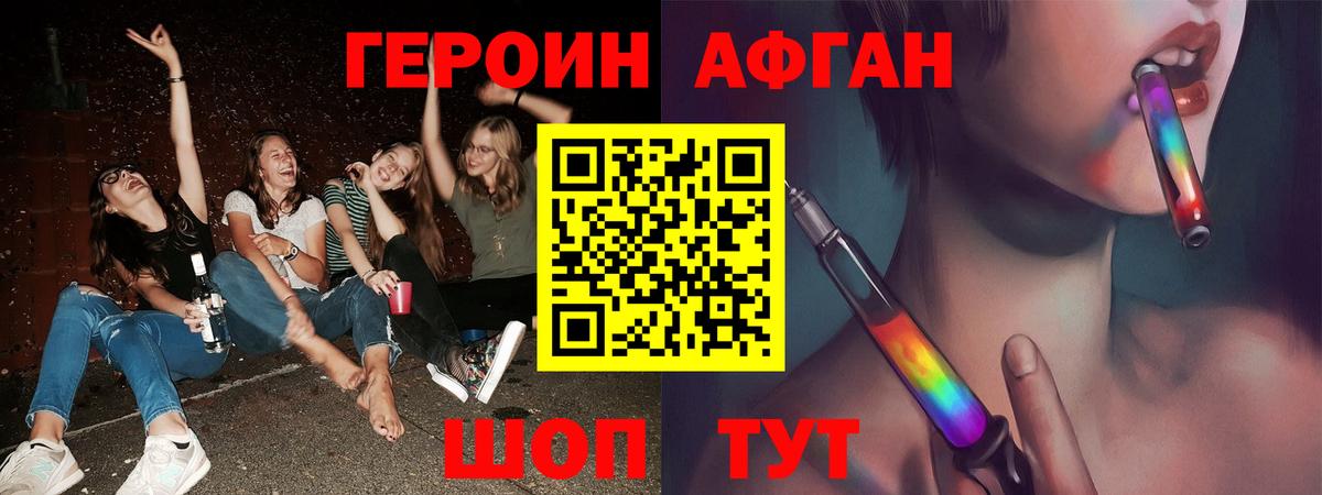 Алапаевск  Героин  Вход с VPN  Героин афганец 