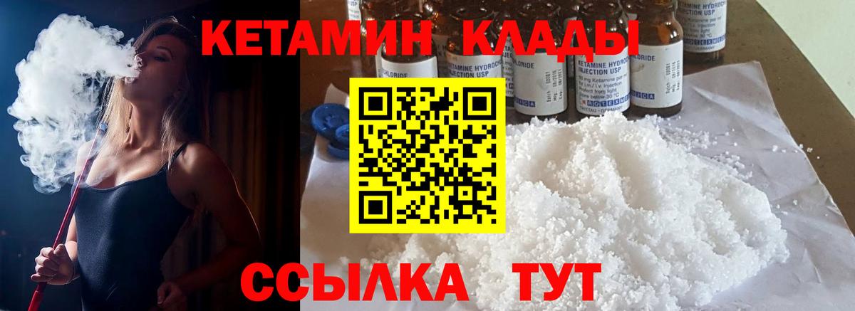 Кетамин VHQ  Вход с VPN  Алапаевск 