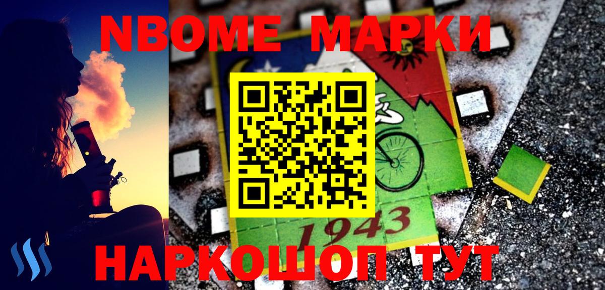 Марки 25I-NBOMe 1500мкг  Вход с VPN  Марки NBOMe  Марки 25I-NBOMe 1500мкг  Алапаевск 